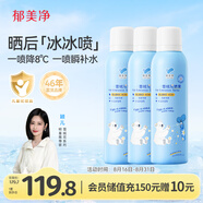 郁美凈雪絨花舒緩噴霧150g*3曬后降溫補水保濕潤膚爽膚水