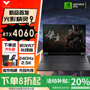 惠普（HP）光影精靈9/光影精靈10/16.1英寸獨顯直連高性能學(xué)生網(wǎng)課電競游戲設計辦公視頻剪輯游戲筆記本電腦 R9-8945HX/5060/QHD 240Hz 16G 512G固態(tài) 定制