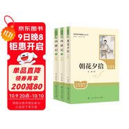 朝花夕拾+西游記（升級版） 人教版名著閱讀課程化叢書 七年級上套裝（共3冊）與24秋新版初中語文教材配套使用（含微課，從教學(xué)角度講解名著；含閱讀筆記本，提供測評指導(dǎo)幫助提升整本書閱讀能力）