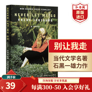 別讓我走 英文原版 Never Let Me Go 石黑一雄 莫失莫忘 諾獎得主作品 當代文學(xué)名著(zhù) 課外閱讀 搭長(cháng)日將盡 克拉拉與太陽(yáng) 遠山淡影