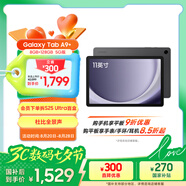 三星 Samsung【國家補貼】A9+ 11英寸平板電腦/大屏/學(xué)生學(xué)習游戲辦公平板 8G+128GB 山巖灰5G