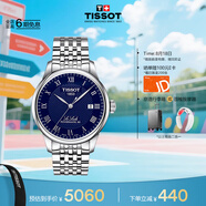 天梭（TISSOT）手表 力洛克系列男表 瑞士機械男士鋼帶腕表七夕禮物送男友