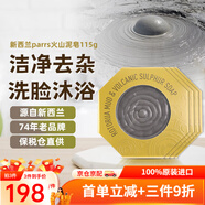 帕氏（Parrs）新西蘭原裝進口麥盧卡蜂蜜手工皂男女香皂肥皂洗澡沐浴除螨洗臉皂 火山泥皂x4