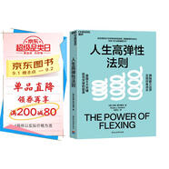 人生高彈性法則 美國密歇根大學(xué)羅斯商學(xué)院教授 美國管理學(xué)會(huì )院士重磅力作 掌握6大關(guān)鍵，獲得突破的能量，跨越能力邊界，實(shí)現終身成長(cháng) 自我 成長(cháng) 職場(chǎng) 提升 管理 書(shū)籍