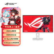 華碩（ASUS）ROG XG27ACMEG-W 27英寸顯示器2K電競顯示器超頻260Hz HDR400 G-Sync 0.3ms響應130%sRGB HDMI 2.1