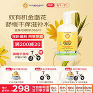 加州寶寶（California Baby）金盞花身體乳562ml 嬰幼兒童潤膚乳液 春夏保濕滋潤舒緩干癢紅