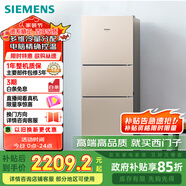 西門子（SIEMENS）271升風(fēng)冷三門大容量家用冰箱 家電國家補(bǔ)貼 三開門 雙效過濾精確控溫淺金色BCD-271W(KG28NV230C)