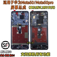 榮耀華為適配華為Mate50Mate50proMate50RS保時(shí)捷屏幕帶框內外觸摸液晶拆機 Mate50pro(無(wú)框)京東方版本