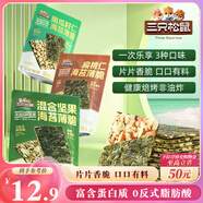 三只松鼠堅果海苔薄脆60g/袋 三種口味南瓜子巴旦木海苔脆兒童營養(yǎng)零食