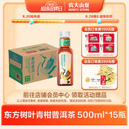 農(nóng)夫山泉 東方樹葉青柑普洱茶500ml*15瓶無糖茶飲料0糖0脂0卡整箱夏天解渴