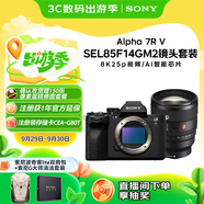 Alpha 7R V 全畫幅微單數(shù)碼相機+85F14GM2大光圈定焦鏡頭套裝（ILCE-7RM5/A7R5）