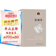 倫理學(xué)（運用歐幾里得幾何學(xué)原理，每章都從定義開(kāi)始，有證明、有推論，并在注釋中論述自己的獨特見(jiàn)解）