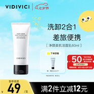VIDIVICI女神潔面蠶絲泡沫潔面乳清潔溫和潔面60ml旅行裝七夕情人節(jié)禮物