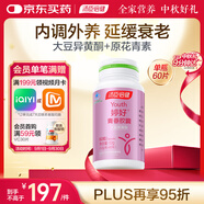 湯臣倍健 婷好大豆異黃酮膠囊60粒  卵巢保養(yǎng)延緩衰老 補充雌激素黃體酮