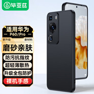 畢亞茲適用華為P60手機(jī)殼 p60pro保護(hù)套 全包超輕植絨內(nèi)襯散熱防摔不傷機(jī)超薄液態(tài)軟殼男女款JK302黑
