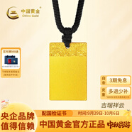中國(guó)黃金（CHINA GOLD）古法足金999祥云無(wú)事牌傳承國(guó)潮男士吊墜送男友中秋生日禮物 金重約20g