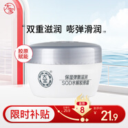大寶SOD水解膠原霜50g擦臉油乳液面霜男女士滋潤緊致護(hù)膚品七夕禮物