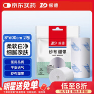 振德（ZHENDE）醫用紗布繃帶 傷口包扎固定護理一次性繃帶8*600cm 2卷/袋