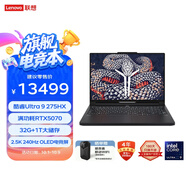 聯(lián)想拯救者Y9000P 2025 AI元啟游戲筆記本電腦(Ultra9 275HX 32G1T RTX5070 2.5K240Hz 黑)國家補貼20%