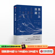 第三次浪潮 未來(lái)三部曲系列 阿爾文托夫勒 著(zhù) 中信出版社圖書(shū)