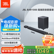 JBL BAR1000回音壁電視音響 7.1.4杜比全景聲家庭影院Soundbar 藍(lán)牙低音炮高端家用智能音箱套裝