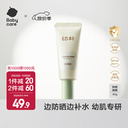 bc babycare寶寶水潤夏季清爽保濕兒童小恐龍防曬蛋兒童防曬霜 防曬啫喱 40ml