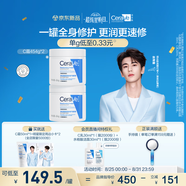 適樂(lè )膚（CeraVe）【張凌赫同款】高保濕潤膚霜454g雙罐C霜干皮滋潤修護面霜身體乳