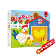 小笨熊 幼兒園早教翻翻書(shū)洞洞書(shū) 誰(shuí)在說(shuō)話(huà)呢 精裝3d立體書(shū)翻翻書(shū) 繪本嬰幼兒情景體驗認知繪本揭秘寶寶益智撕不爛 0-3歲 認知早教 游戲書(shū) 睡前故事(中國環(huán)境標志產(chǎn)品 綠色印刷)