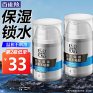 百雀羚（PECHOIN）男士面霜 平衡水潤(rùn)保濕霜 鎖水控油男士擦臉油日晚精華霜護(hù)膚品 新升級(jí)保濕霜 50g