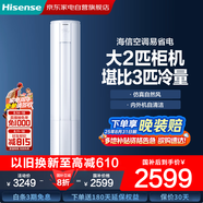 海信（Hisense）空調(diào)2匹 易省電 AI省電 速冷熱 仿真自然風(fēng) 新一級能效變頻冷暖空調(diào)柜機(jī)KFR-50LW/E80A1