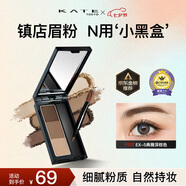 凱朵（KATE）三色眉粉耐水耐汗鼻影畫(huà)眉毛修容3色送女友七夕禮物EX-5 2.2g
