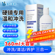 海氏海諾OK鏡鹽水沖洗液無菌 硬性角膜接觸鏡專用沖洗液 360ml