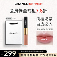 香奈兒（Chanel）【新色號上市】雙頭唇釉唇蜜啞光鏡面口紅 送女生七夕禮物 #154 杏仁奶茶