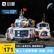 啟蒙航天月球基地模型積木拼裝玩具男孩生日禮物 生活艙+生物艙K10236