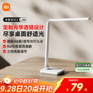 米家（MIJIA）小米米家臺燈2Lite【政府補貼】學(xué)生兒童學(xué)習(xí)閱讀保護視力燈具