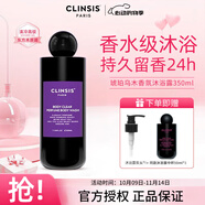 CLINSIS法國(guó)clinsis珂萊詩(shī)香氛沐浴露韋雪同款持久留香清潔嫩膚去角質(zhì) 【東方木質(zhì)調(diào)】琥珀烏木1瓶350ml