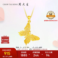周大生復購補貼黃金吊墜女足金蝴蝶首飾掛墜七夕禮物送女友1.76g