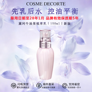 黛珂（COSME DECORTE）紫蘇水乳組合 牛油果乳液紫蘇保濕水 控油平衡護膚套裝 送老婆 黛珂牛油果植萃乳丨150ml丨新版