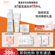 雅漾（Avene）潔水乳護(hù)膚套裝禮盒凝膠125ml+精華200ml+凝露50ml 男女禮物