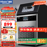惠康(HICON)制冰機商用小型家用制冰機擺攤奶茶店酒吧50KG/70KG/100KG大容量全自動(dòng)方塊冰冰塊制冰機 【中小型款】40顆-產(chǎn)55KG-自來(lái)水-曬單返20