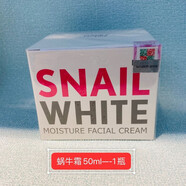京營(yíng)甄選【官方】泰國蝸牛霜snail white保濕面霜抗皺拉絲修復補水50ml 50g