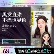 施華蔻（Schwarzkopf）斐絲麗黑發(fā)直染染發(fā)霜6-21冷萃灰棕(潮流彩染 染發(fā)劑 無需漂發(fā))