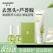 去黑頭三件套鼻貼導(dǎo)出液清理神器天然蘆薈膠修復(fù)皮膚曬后收縮毛孔