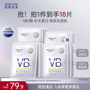 肌膚未來(lái)（SKYNFUTURE）VB美白潤亮面膜淡斑兩部曲補水保濕煙酰胺提亮熬夜護膚品學(xué)生