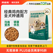 耐威克 全價(jià)通用狗糧小型犬中大型犬泰迪金毛成犬幼犬雞肉味10kg/20斤