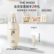 后Whoo天氣丹花獻(xiàn)光彩潔膚露200ml清潔易起泡洗面奶生日禮物送女友