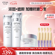歐詩漫（OSM）珍珠白水乳素顏霜3件套護(hù)膚品套裝美白補(bǔ)水 七夕情人節(jié)禮物