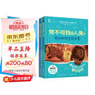 勢(shì)不可擋的人類(lèi)（2冊(cè)）