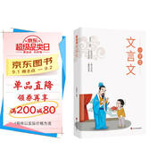 小學(xué)生必背文言文 兒童國學(xué)經(jīng)典誦讀 國學(xué)啟蒙 一二三四五六年級語文知識積累閱讀與訓(xùn)練文言文大全趣味知識