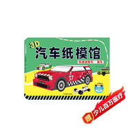 極速越野車·賽車/3D汽車紙模館